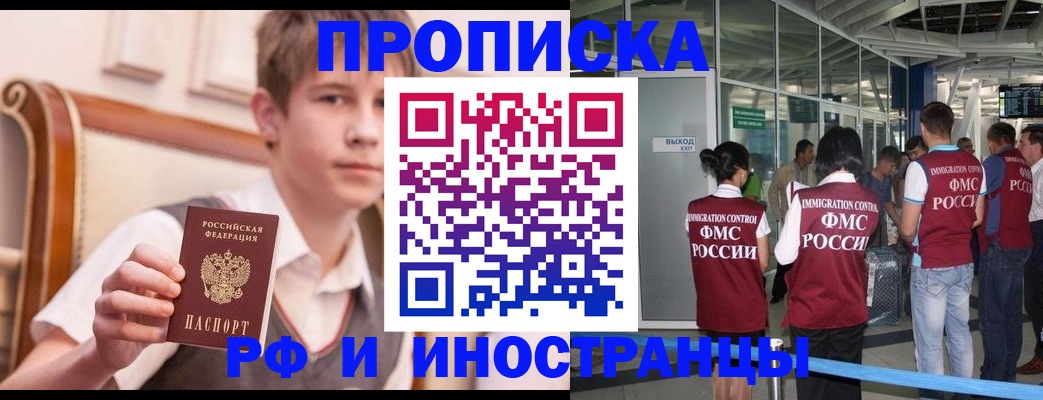 прописка от собственника в Беслане