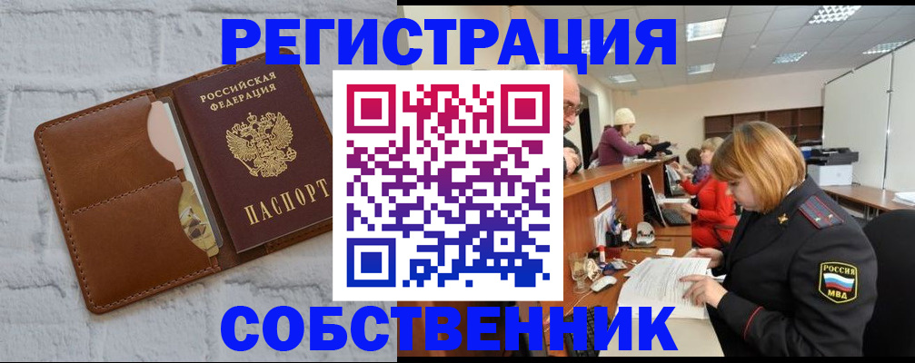 прописка для военкомата в Беслане