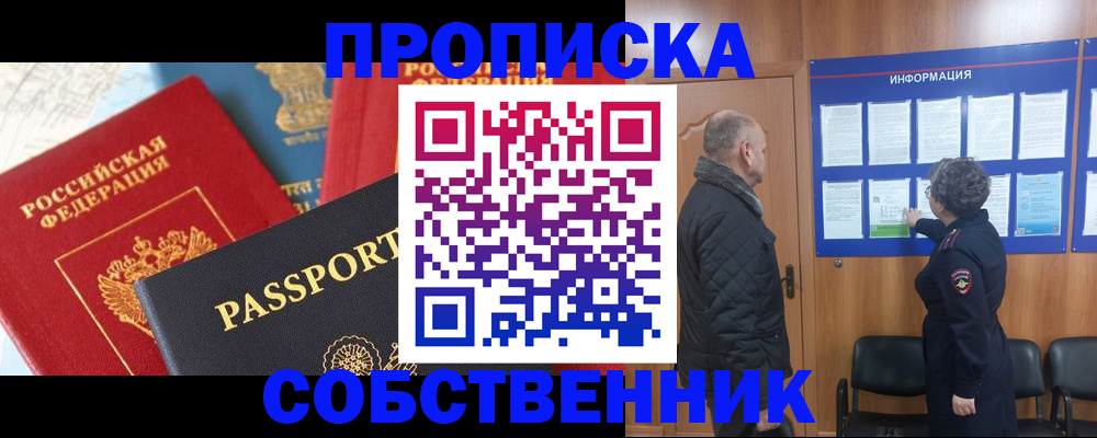 прописка гарантия в Беслане