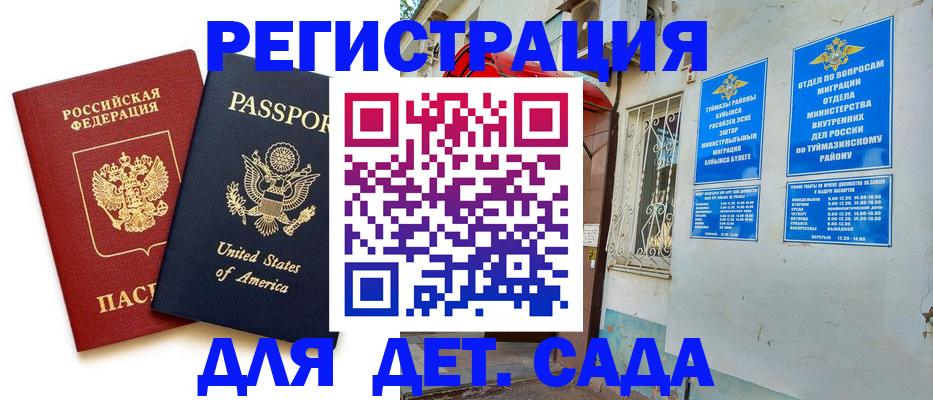 временная регистрация купить в Беслане